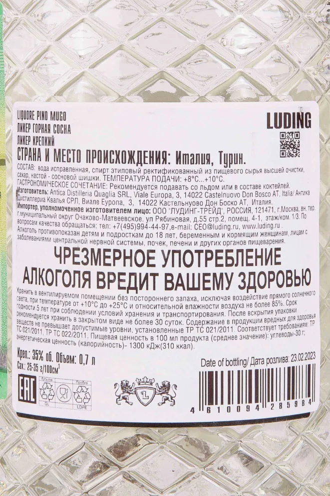 Контрэтикетка Quaglia Pino Mugo 0.7 л