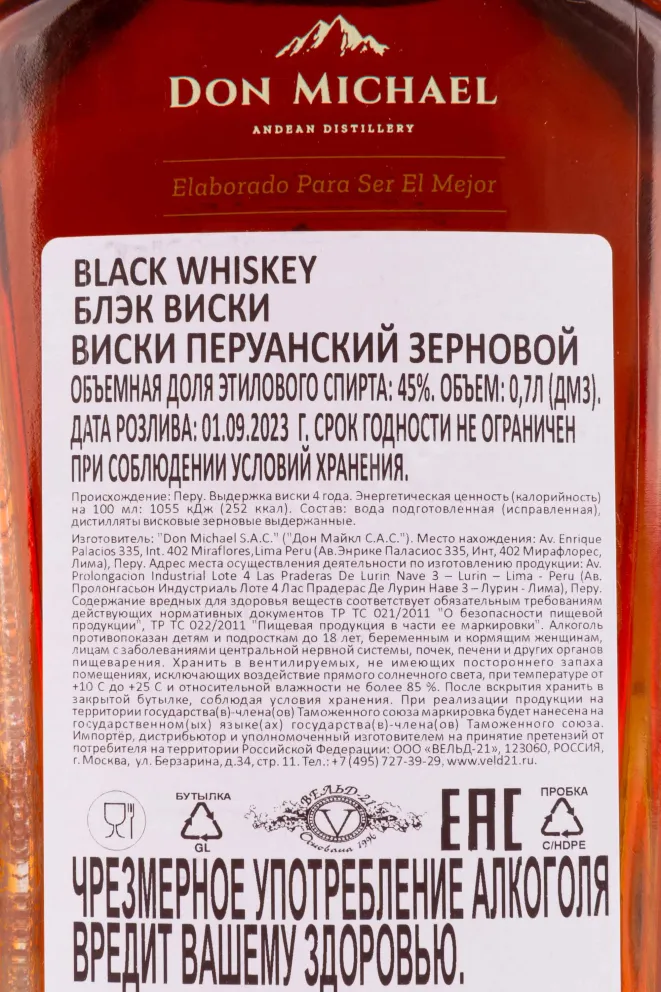 Контрэтикетка Don Michael Black Whiskey 0.7 л