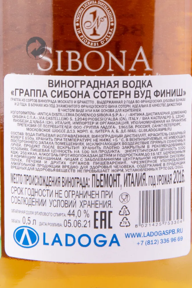 Контрэтикетка граппы Sibona Riserva Sauternes Wood Finish in tube 0.5