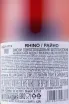 Контрэтикетка Rhino in tube 0.75 л