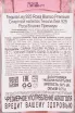 Контрэтикетка Ley 925 Rosa Blanco Premium in gift box 0.75 л