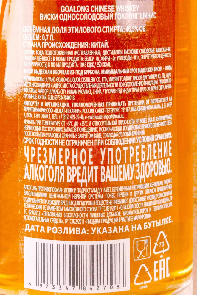 Контрэтикетка Goalong Chinese gift box 0.7 л
