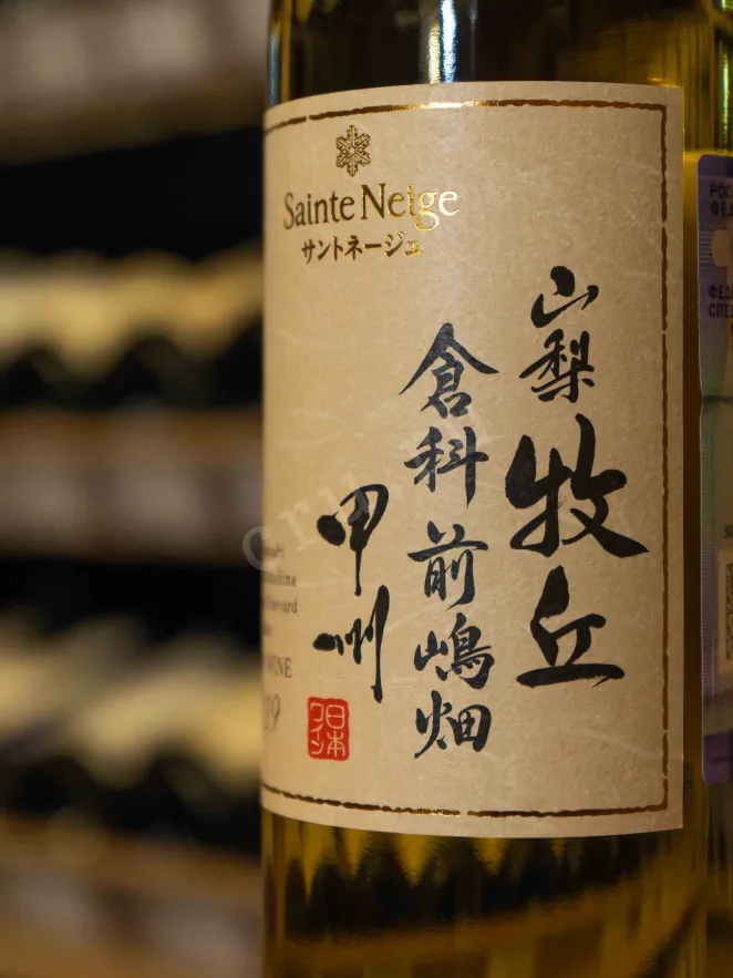 В магазине Крю Профи Sainte Neige Yamanashi Makioka Kurashina Маесима Vineyard 2019 0.7 л