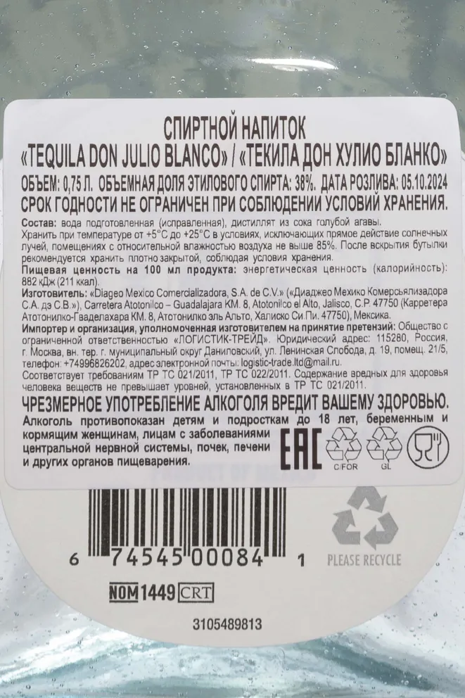 Контрэтикетка Don Julio Blanco in gift box 0.75 л