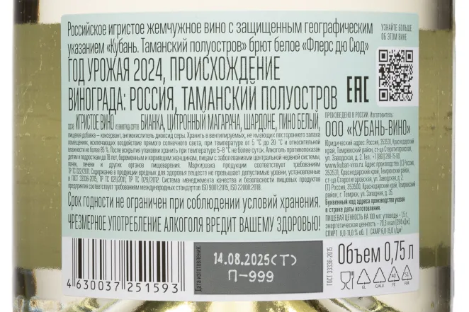 Контрэтикетка Chateau Tamagne Fleurs Du Sud 2024 0.75 л