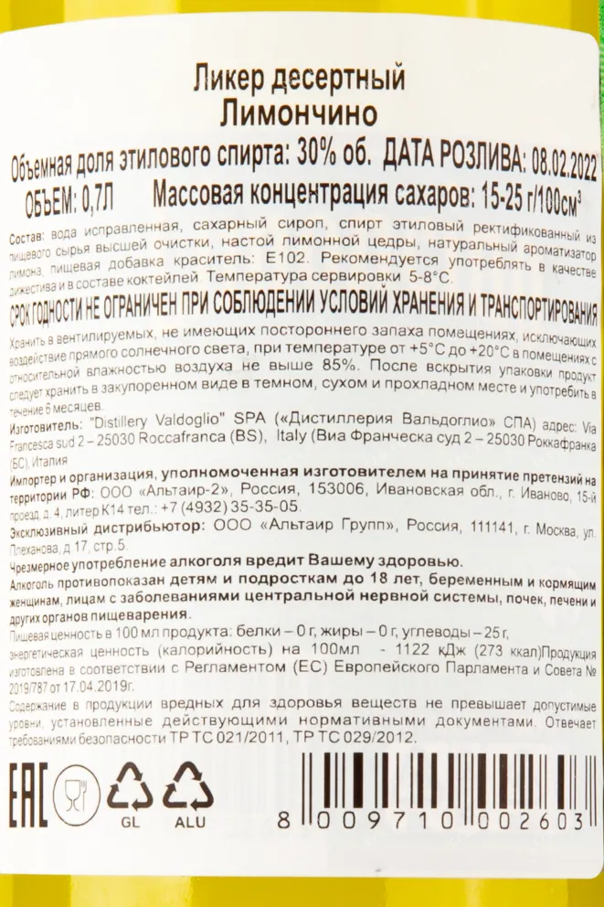 Контрэтикетка лимончелло Limoncino 0,7