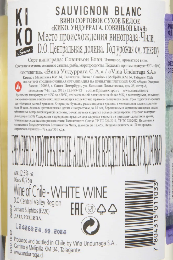 Контрэтикетка Undurraga Kiko Sauvignon Blanc DO 2023 0.75 л