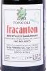 Этикетка вина Фонголи Фракантон Монтефалько Сагрантино 2015 0.75