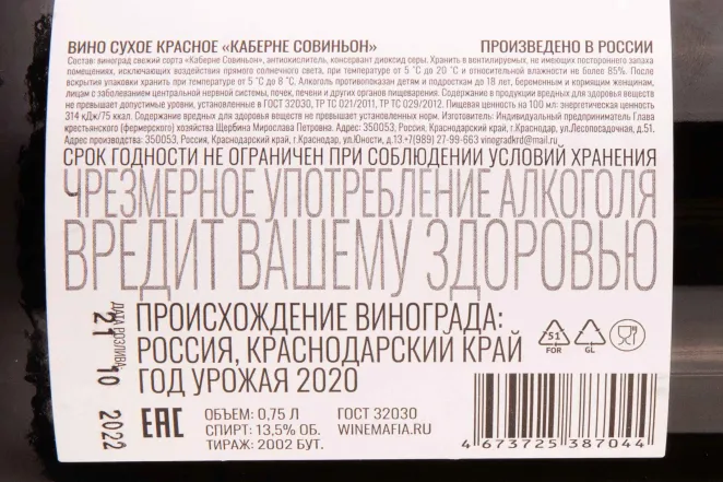 Контрэтикетка Cabernet Sauvignon Debut 2020 0.75 л