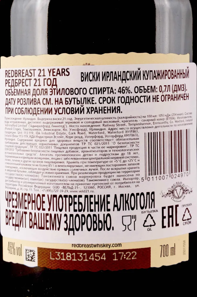 Контрэтикетка Redbreast 21 years 0.7 л
