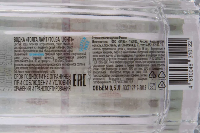 Контрэтикетка Tolga Light 0.5 л