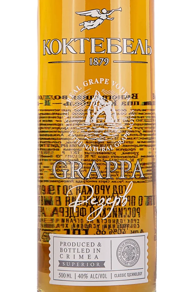 Этикетка Koktebel Grappa Reserve 0.5 л