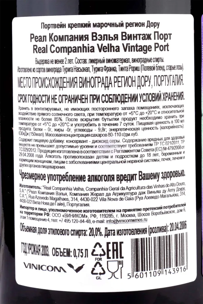 Контрэтикетка Real Companhia Velha Vintage Port wooden box 2003 0.75 л