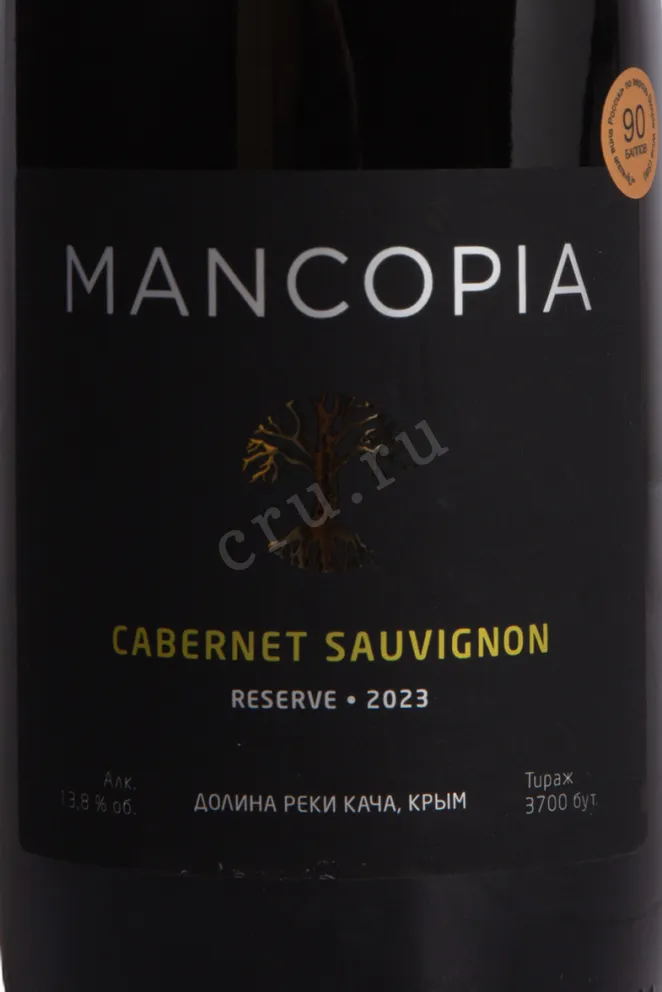 Этикетка Mancopia Cabernet Sauvignon Reserve 2023 0.75 л
