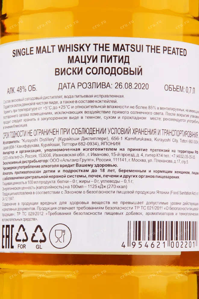 Контрэтикета виски Мацуи Питид 0.7