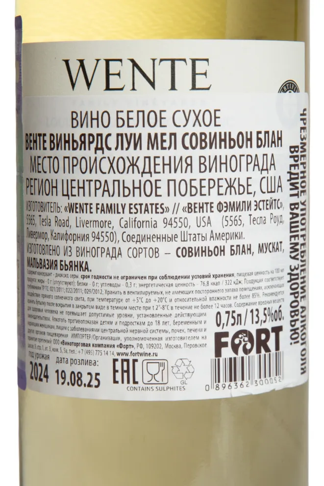 Контрэтикетка Wente Louis Mel Sauvignon Blanc 2021 0.75 л