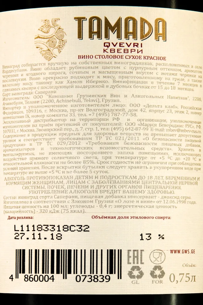 Контрэтикетка Tamada Qvevri  2014 0.75 л