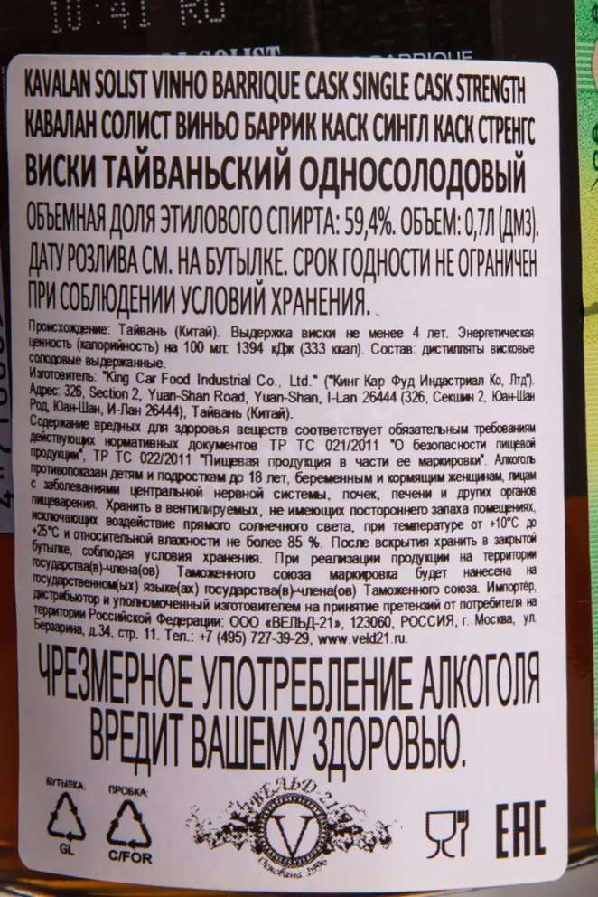 Виски Kavalan Solist Vinho Barrique Cask Single Cask Strength in gift box  0.75 л