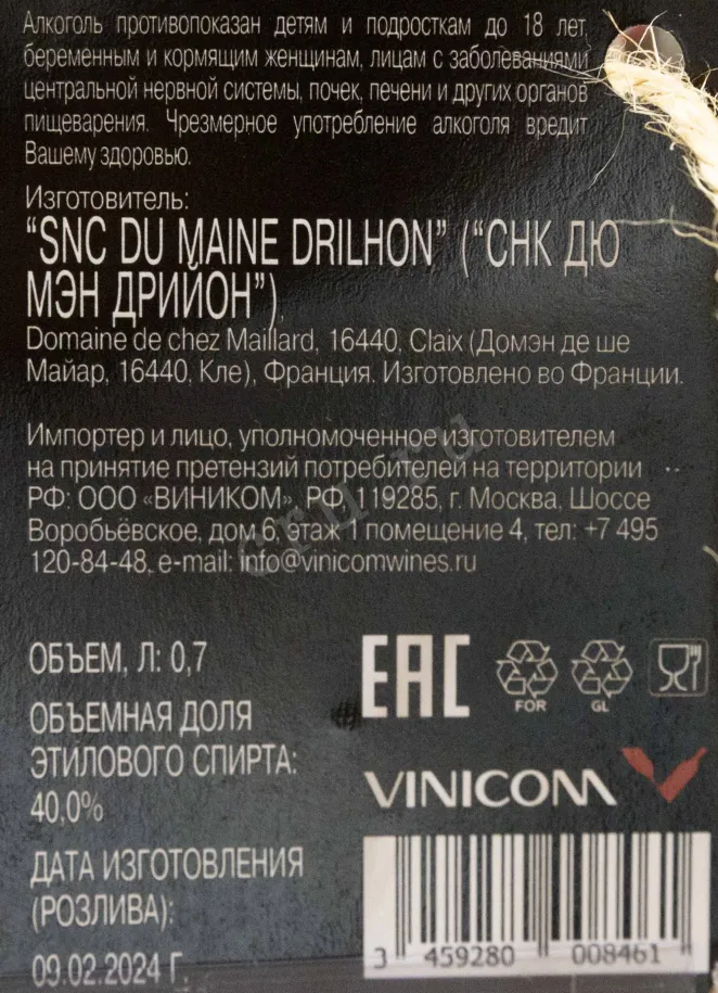 Контрэтикетка Leyrat Glory Extra 0.7 л