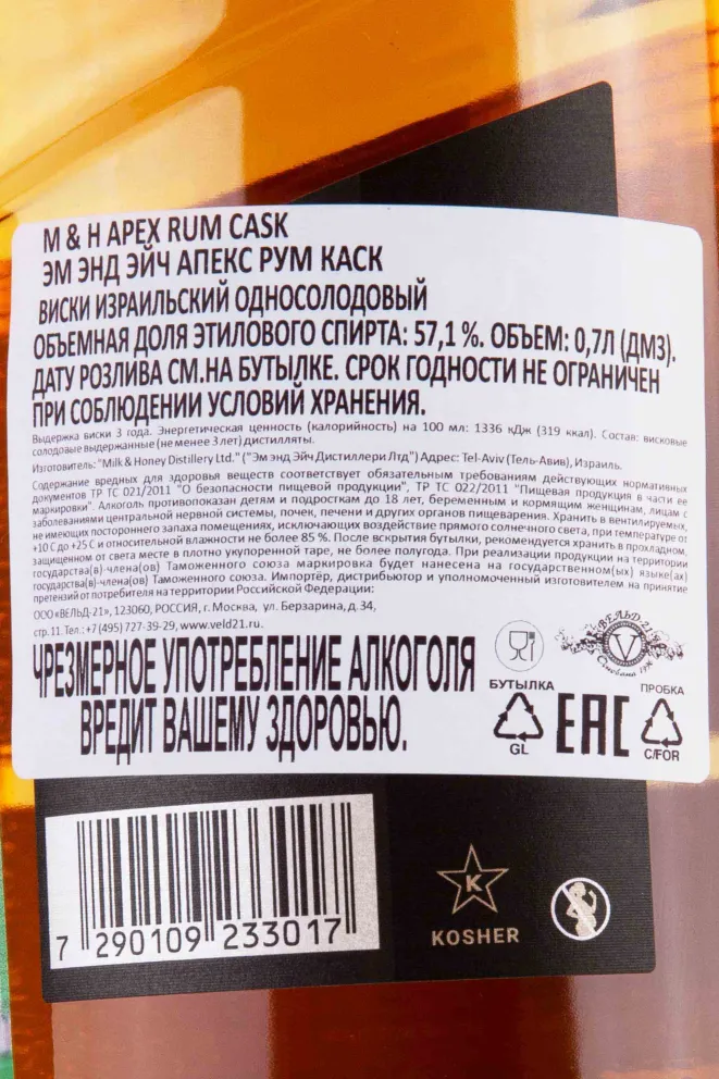 Контрэтикетка M&H Apex Rum Cask gift box 0.7 л