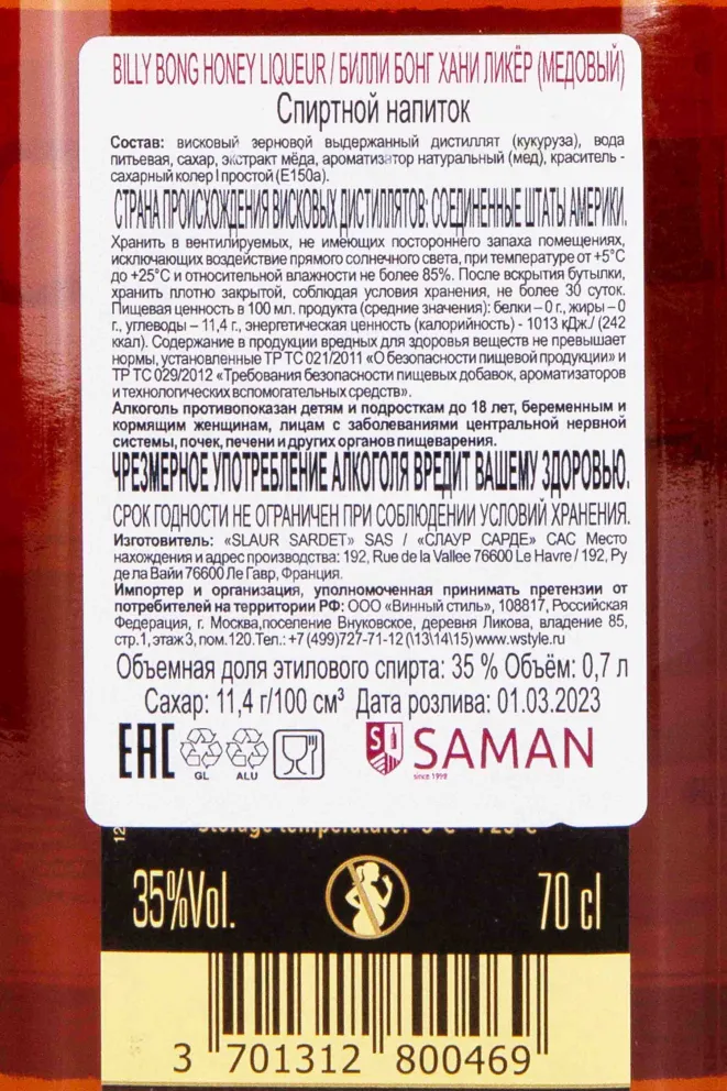 Контрэтикетка Billy Bong Honey 0.7 л