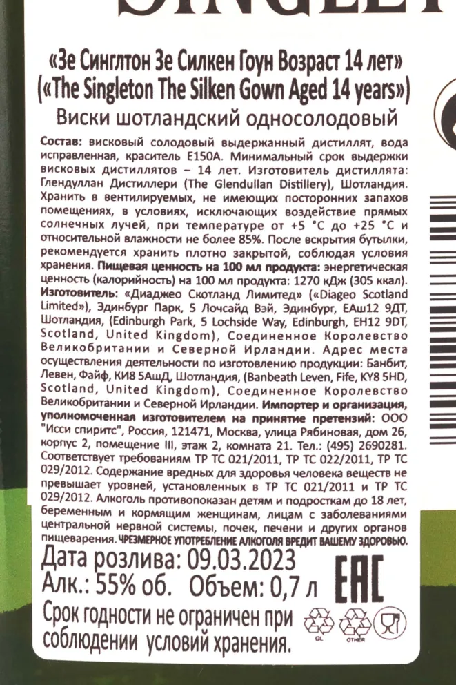 Контрэтикетка The Singleton The Silken Gown 14 years old 0.7 л