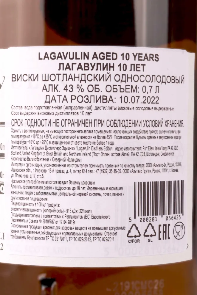 Контрэтикетка Lagavulin 10 years old gift box 0.7 л