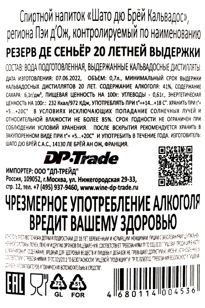 Контрэтикетка Chateau du Breuil Reserve Des Seigneurs XO 20 years 0.7 л