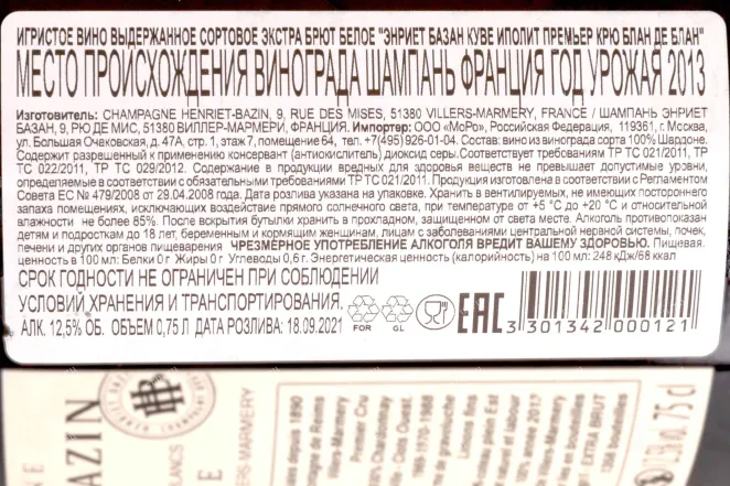 Контрэтикетка Henriet-Bazin Cuvee Hypolite Blanc De Blancs Premier Cru Extra Brut 2013 0.75 л