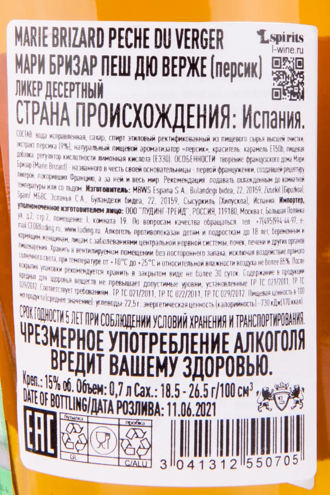 Контрэтикетка ликера Мари Бризар Персик 0.7 л