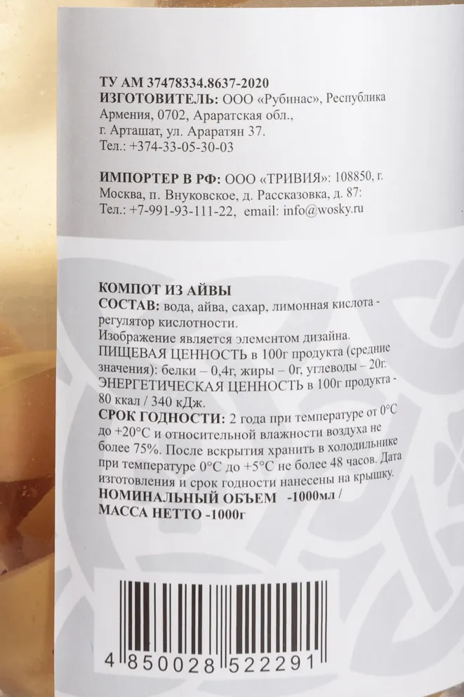 Контрэтикетка Wosky Quince 1 л