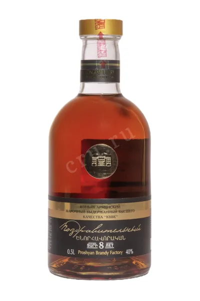 Коньяк Поздравительный 8 лет  0.5 л