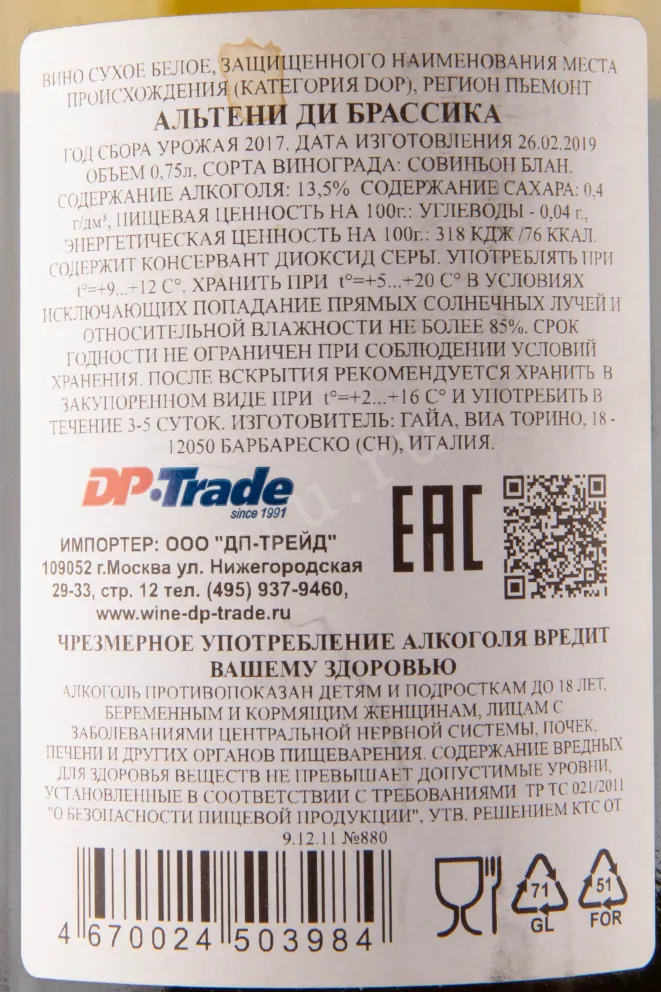 Контрэтикетка вина Gaja Alteni di Brassica 2017 0.75 л