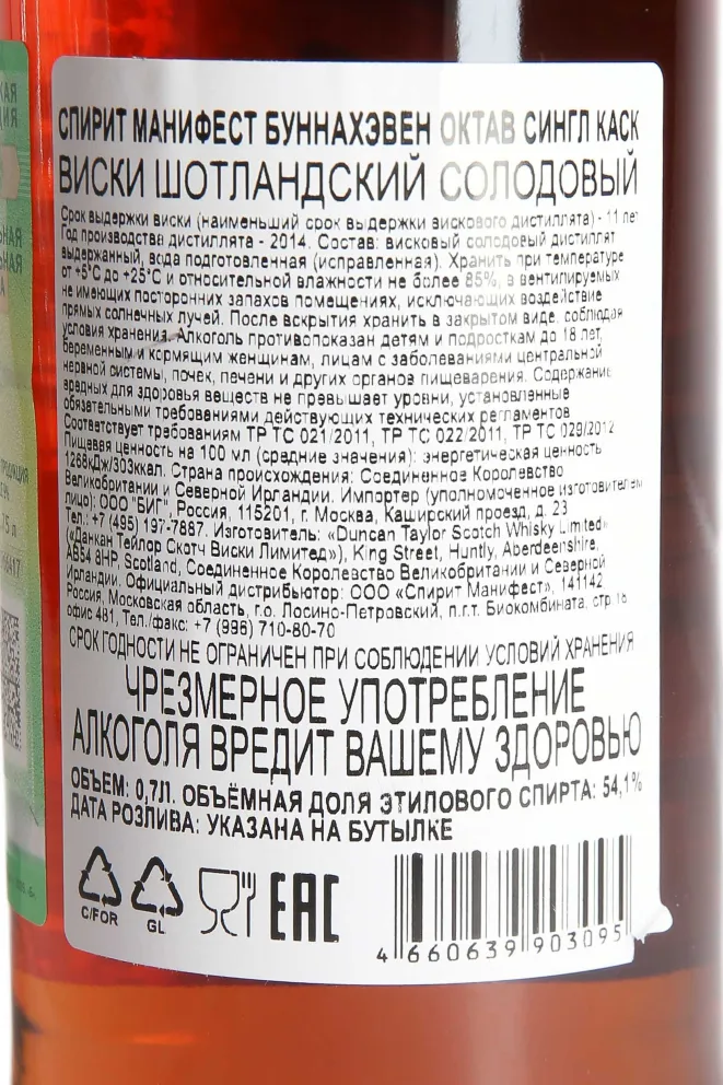 Контрэтикетка Spirit Manifest Bunnahabhain Octave 11 years in tube 2014 0.7 л