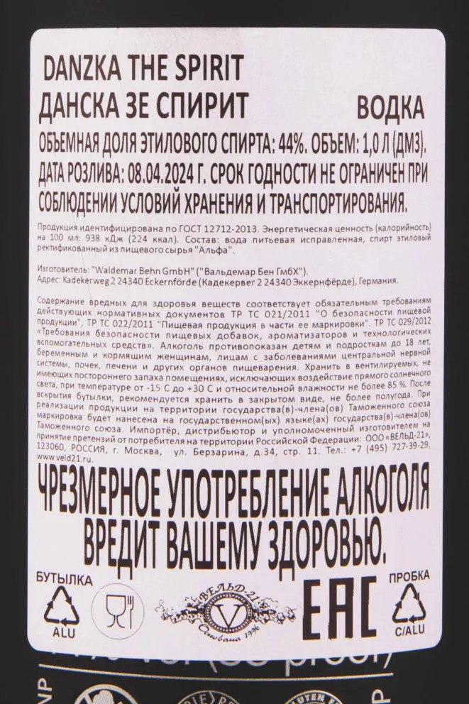 Контрэтикетка Danzka The Spirit in gift box 1 л