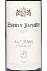 Этикетка Zakaria Jorjadze Saperavi 2023 0.75 л
