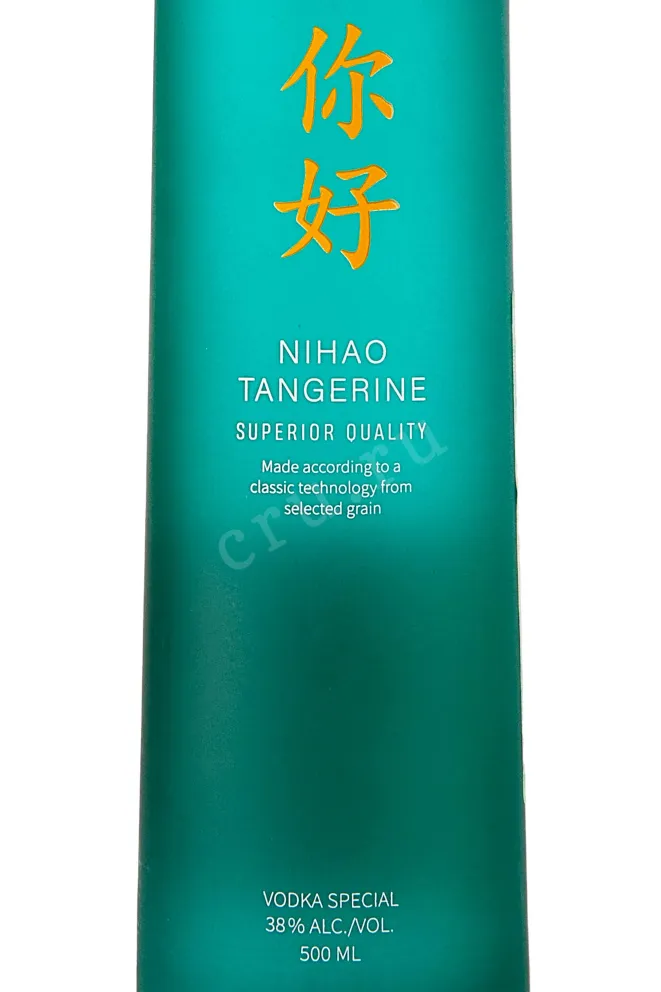 Этикетка Nihao Tangerine 0.5 л