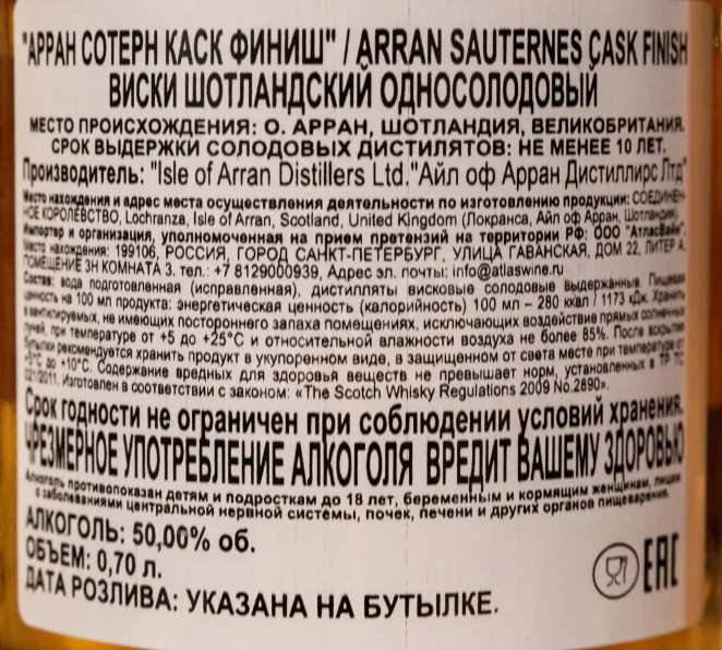 Контрэтикетка Arran Sauternes Cask 0.7 л