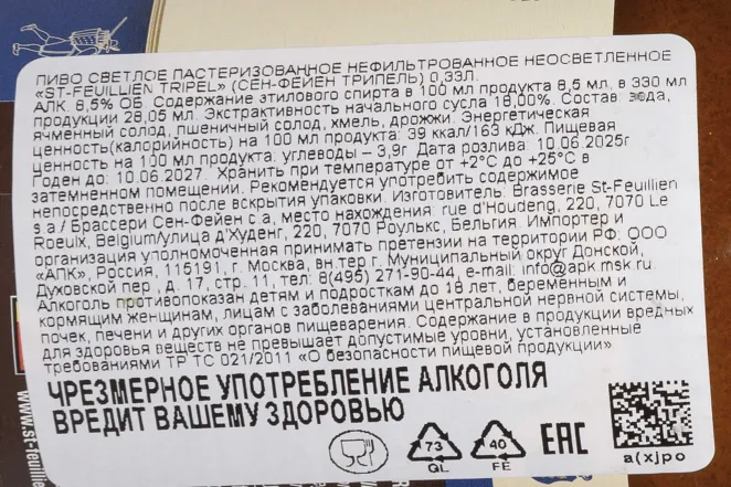 Контрэтикетка St.Feuillien Triple 0.33 л