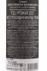 Контрэтикетка Georgian Winemaker 2021 0.75 л