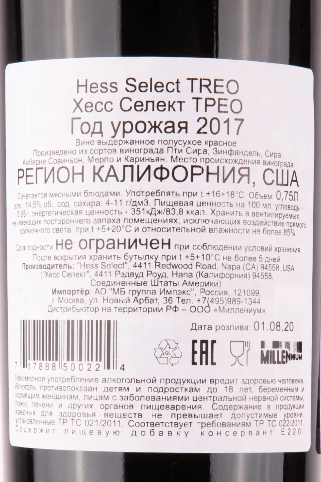 Контрэтикетка вина Хесс Селект Трео 2017 0.75