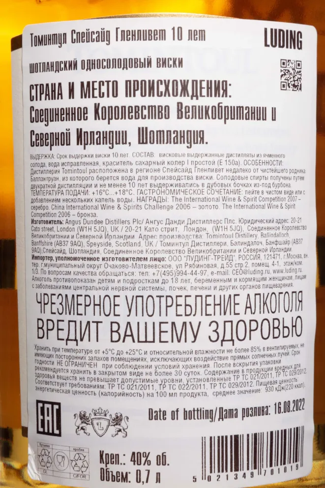 Виски Tomintoul Speyside Glenlivet 10 years  0.7 л