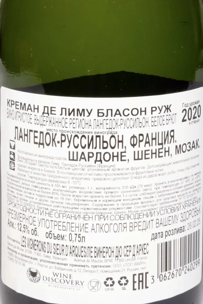 Контрэтикетка Blason Rouge Cremant de Limoux in gift box 2020 0.75 л