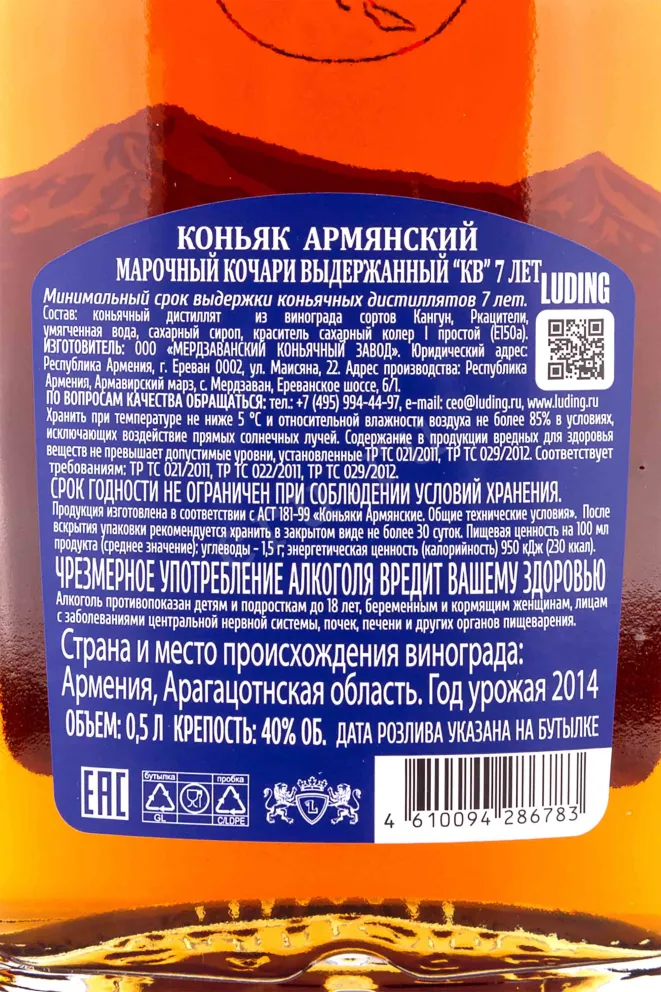 Контрэтикетка Kochari 7 Years Old gift box 2014 0.5 л