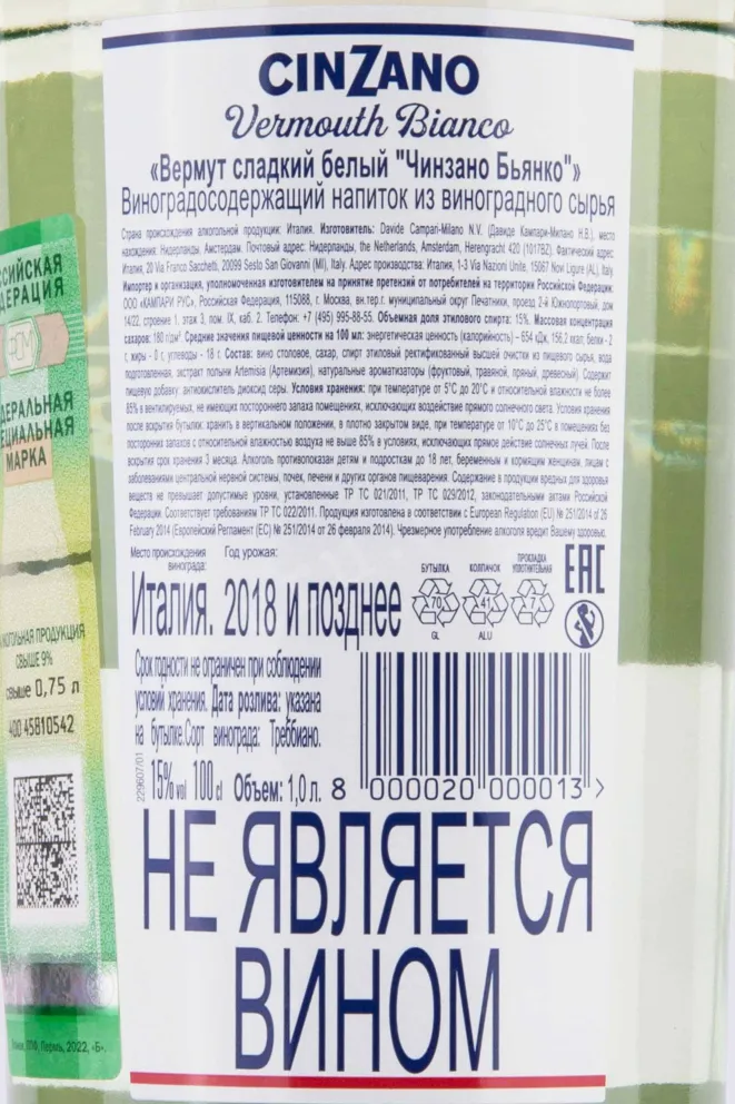 Контрэтикетка Cinzano Bianco 1 л