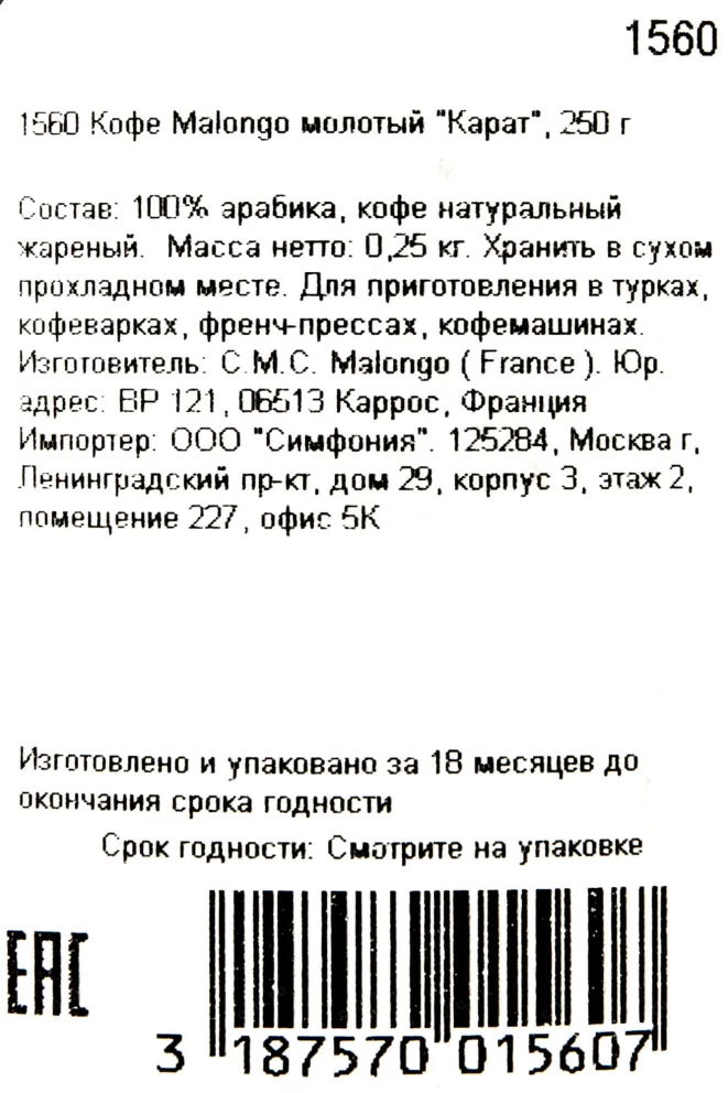 Контрэтикетка Malongo Carat 250 гр