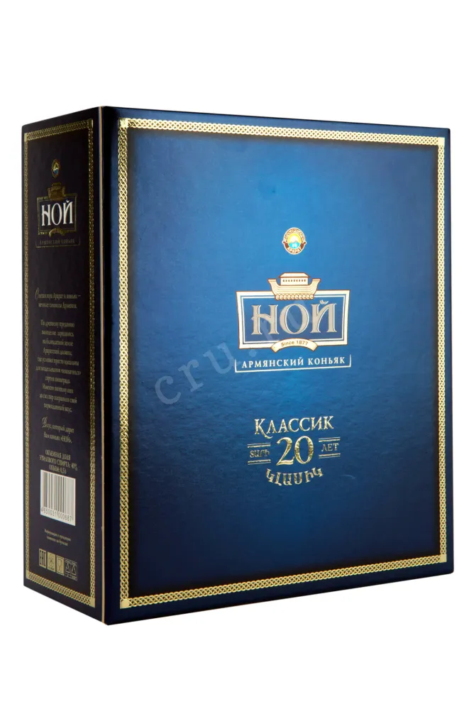 Подарочная коробка Noy Classic 20 years 0.5 л