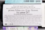 Контрэтикетка вина Пикаро дель Агила Виньяс Вьехас 2017 0.75