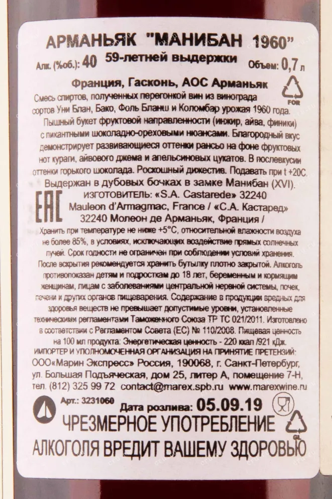 Контрэтикетка Maniban 1960 0.7 л