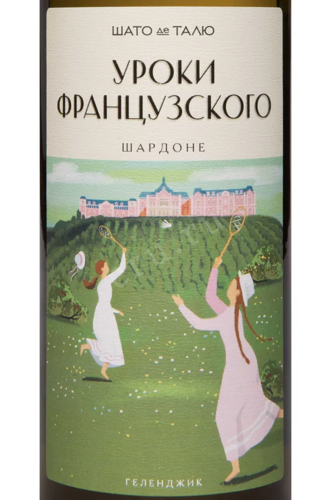 Этикетка Chateau de Talu French Lessons Chardonnay 2024 0.75 л